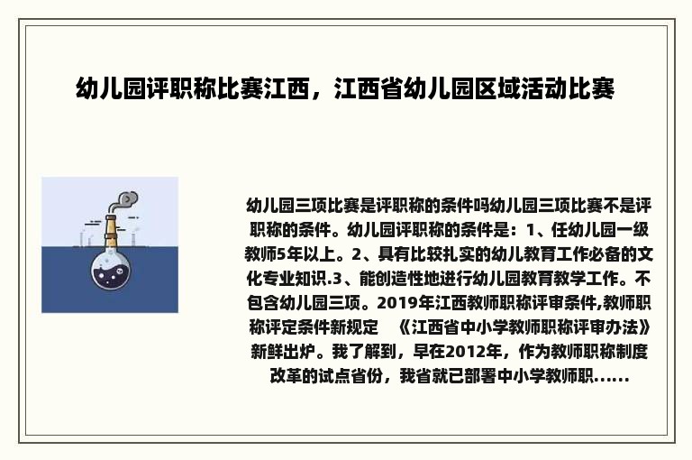 幼儿园评职称比赛江西，江西省幼儿园区域活动比赛
