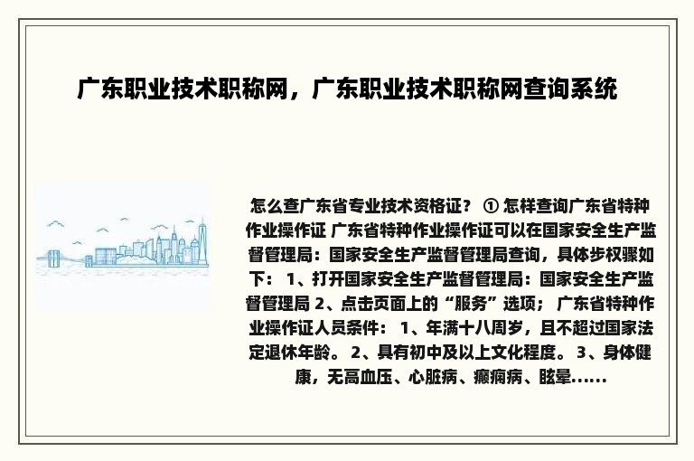 广东职业技术职称网，广东职业技术职称网查询系统