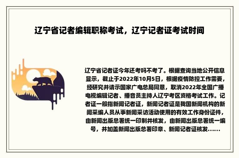 辽宁省记者编辑职称考试，辽宁记者证考试时间