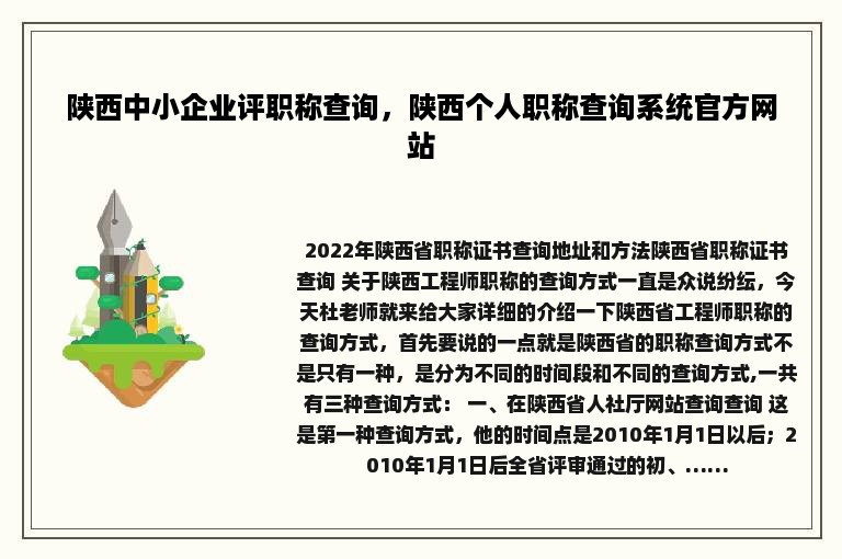 陕西中小企业评职称查询，陕西个人职称查询系统官方网站