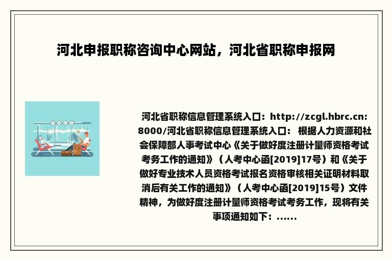 河北申报职称咨询中心网站，河北省职称申报网