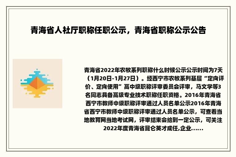 青海省人社厅职称任职公示，青海省职称公示公告