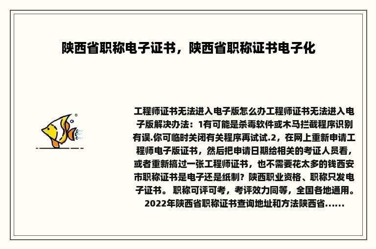 陕西省职称电子证书，陕西省职称证书电子化