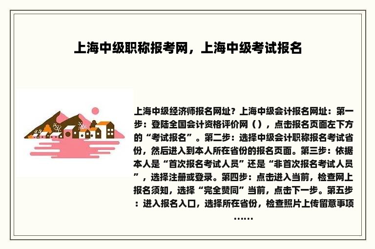 上海中级职称报考网，上海中级考试报名