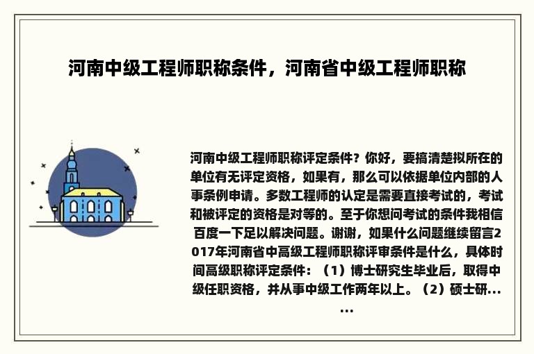 河南中级工程师职称条件，河南省中级工程师职称