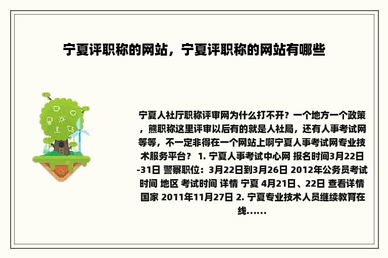 宁夏评职称的网站，宁夏评职称的网站有哪些