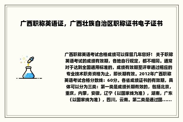 广西职称英语证，广西壮族自治区职称证书电子证书
