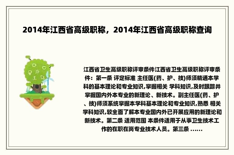 2014年江西省高级职称，2014年江西省高级职称查询