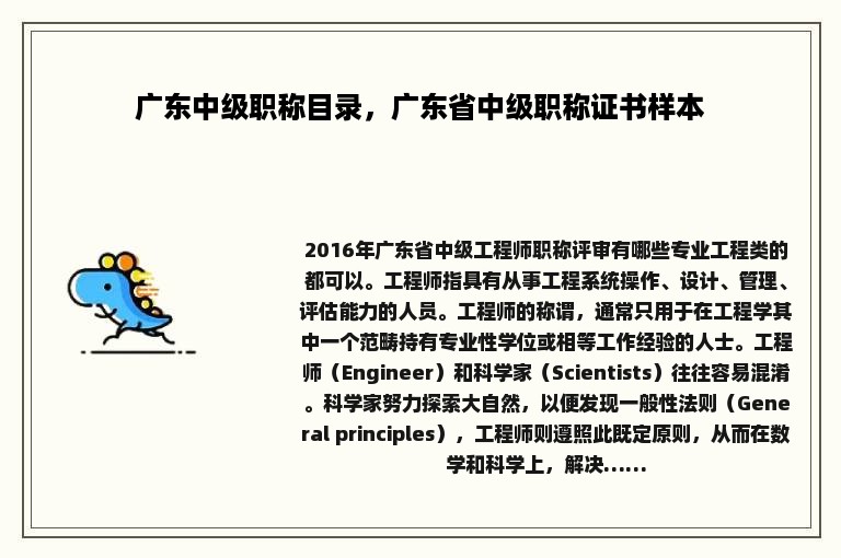 广东中级职称目录，广东省中级职称证书样本