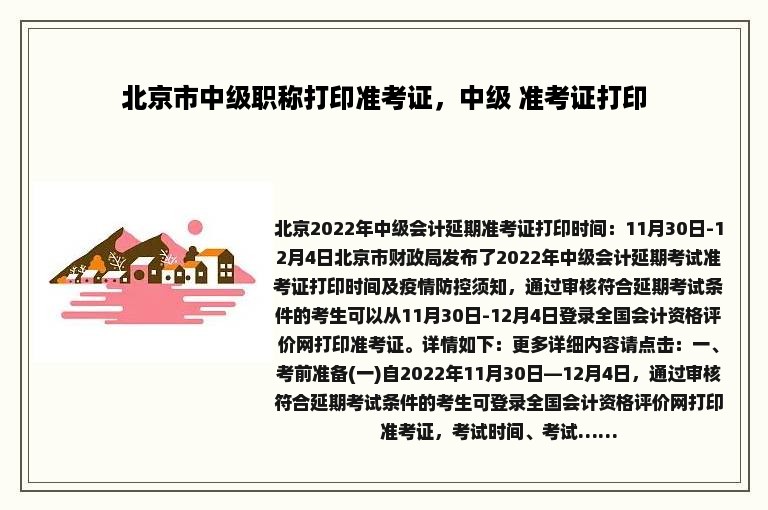 北京市中级职称打印准考证，中级 准考证打印