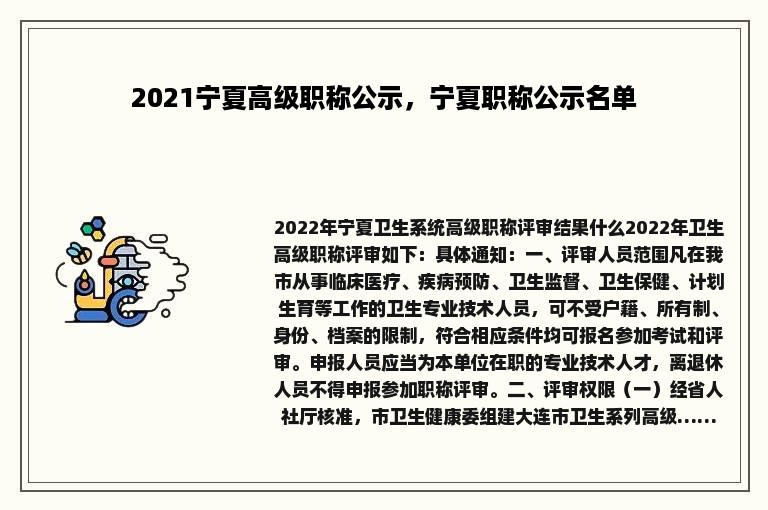 2021宁夏高级职称公示，宁夏职称公示名单