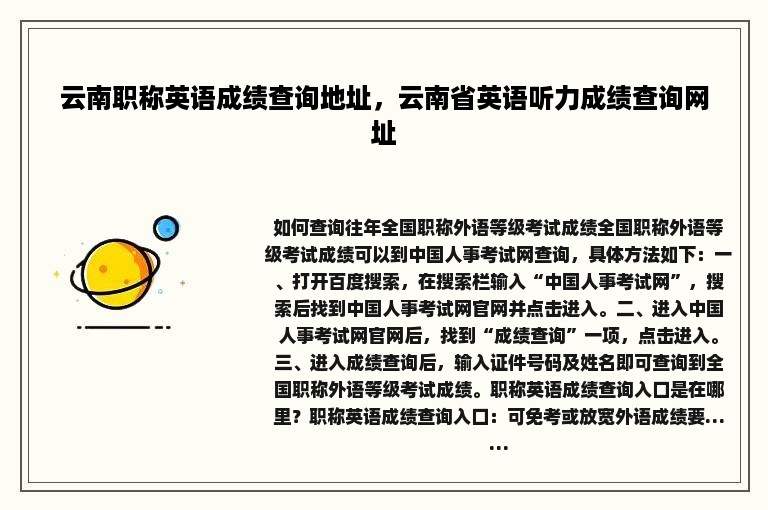 云南职称英语成绩查询地址，云南省英语听力成绩查询网址
