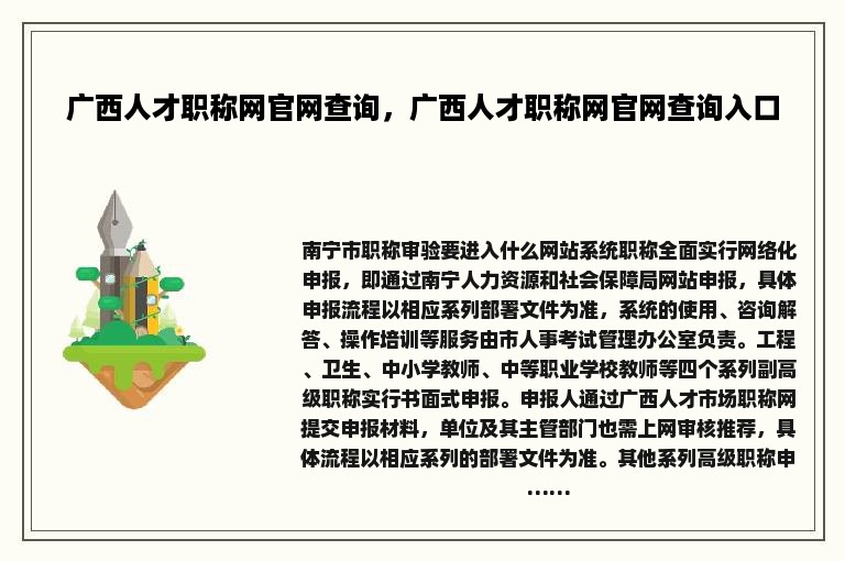 广西人才职称网官网查询，广西人才职称网官网查询入口