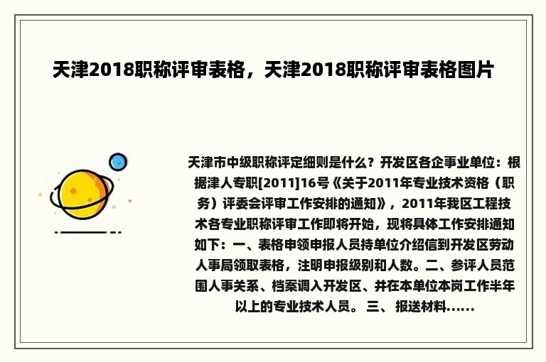 天津2018职称评审表格，天津2018职称评审表格图片