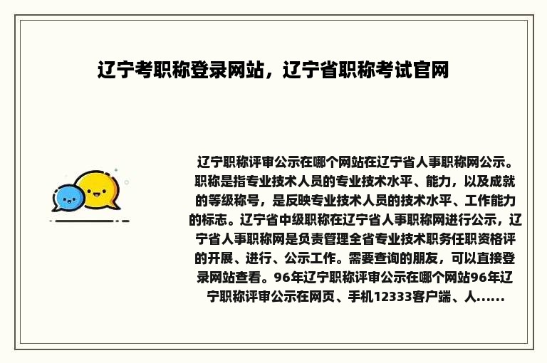 辽宁考职称登录网站，辽宁省职称考试官网