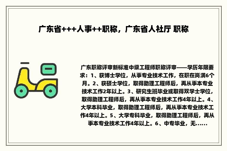 广东省+++人事++职称，广东省人社厅 职称