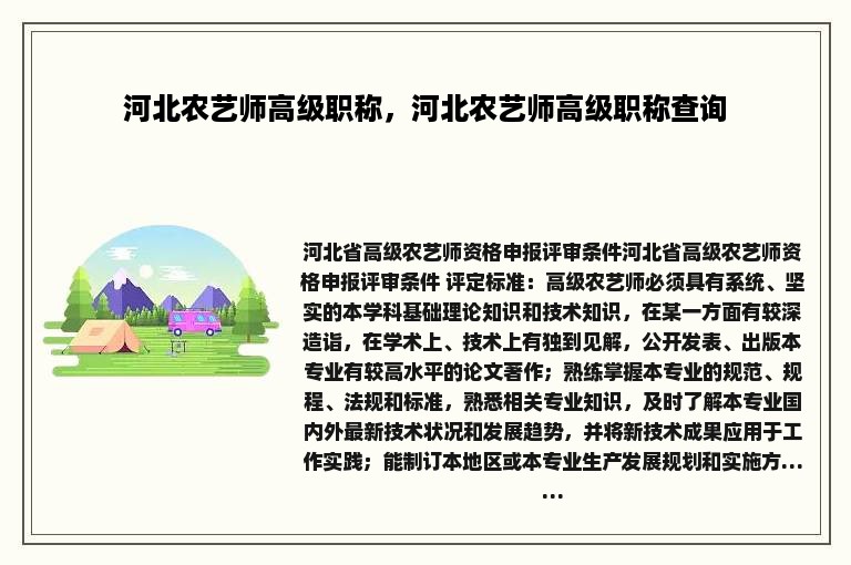 河北农艺师高级职称，河北农艺师高级职称查询