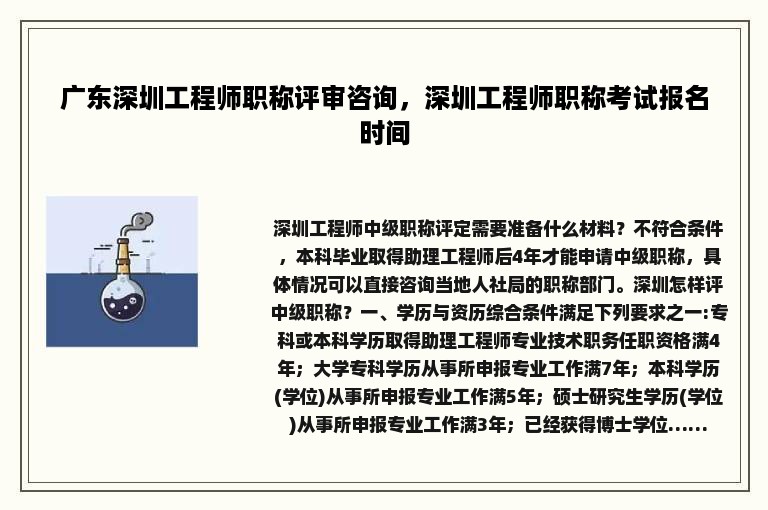 广东深圳工程师职称评审咨询，深圳工程师职称考试报名时间