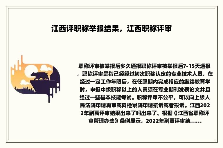 江西评职称举报结果，江西职称评审