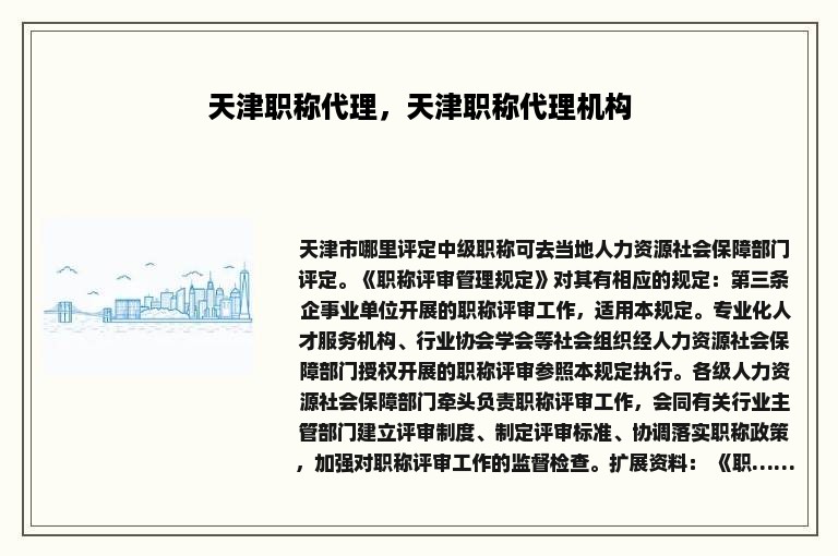 天津职称代理，天津职称代理机构
