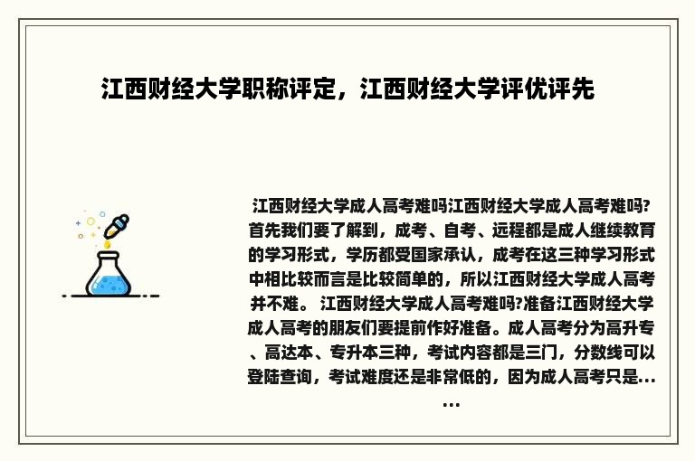 江西财经大学职称评定，江西财经大学评优评先