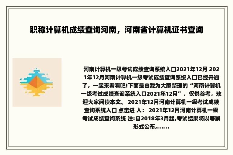 职称计算机成绩查询河南，河南省计算机证书查询
