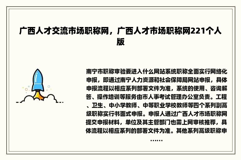 广西人才交流市场职称网，广西人才市场职称网221个人版