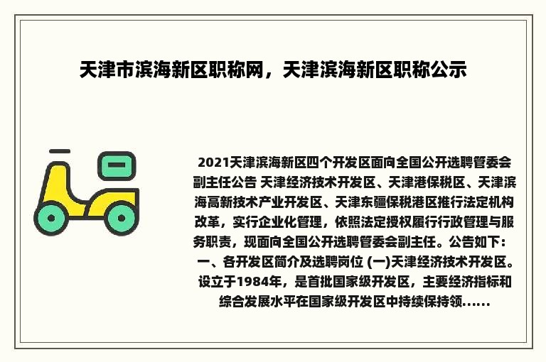天津市滨海新区职称网，天津滨海新区职称公示