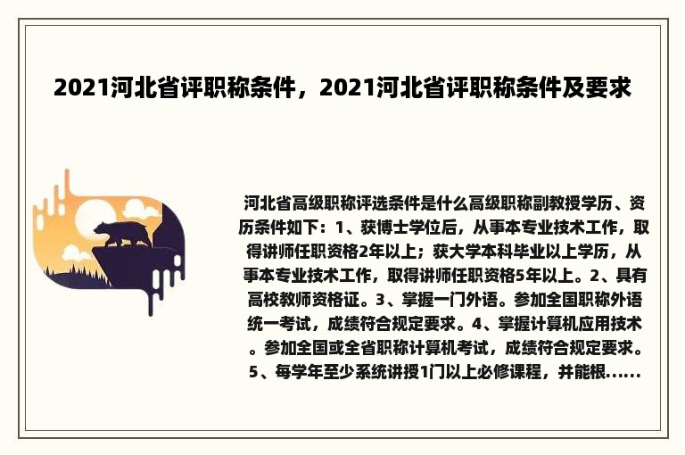 2021河北省评职称条件，2021河北省评职称条件及要求