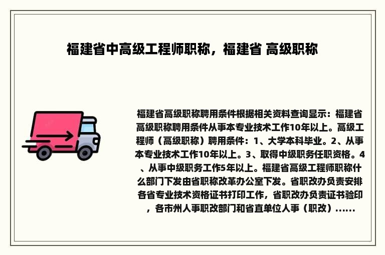 福建省中高级工程师职称，福建省 高级职称