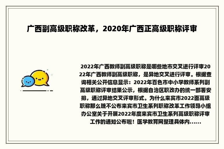 广西副高级职称改革，2020年广西正高级职称评审