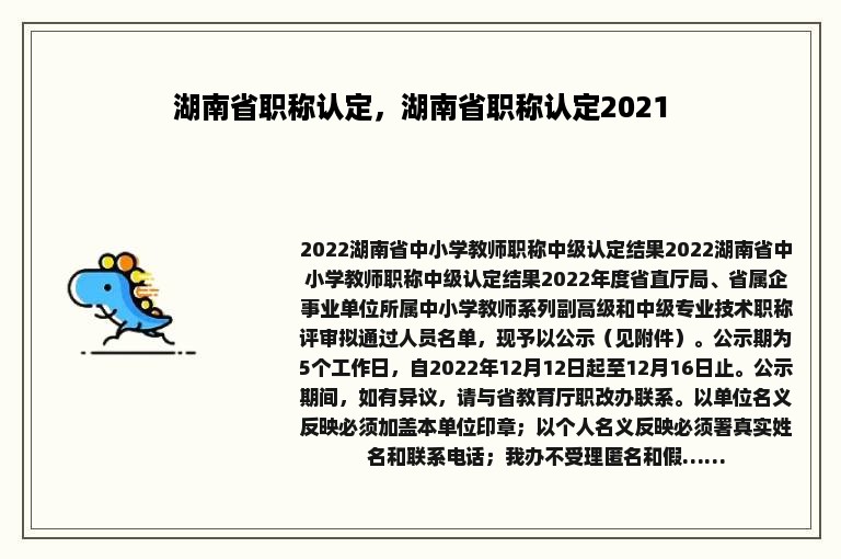 湖南省职称认定，湖南省职称认定2021
