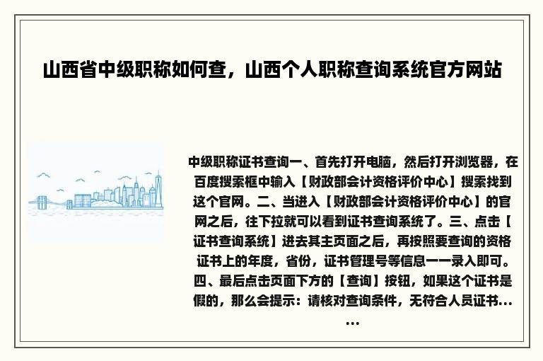 山西省中级职称如何查，山西个人职称查询系统官方网站