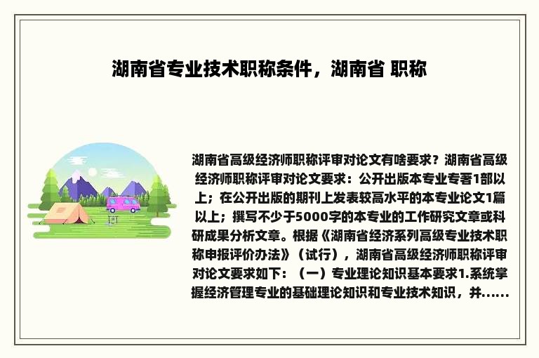 湖南省专业技术职称条件，湖南省 职称