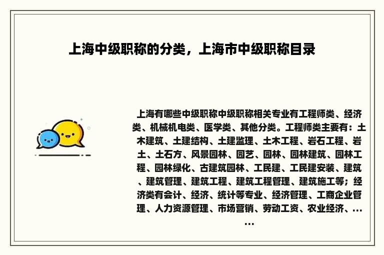 上海中级职称的分类，上海市中级职称目录