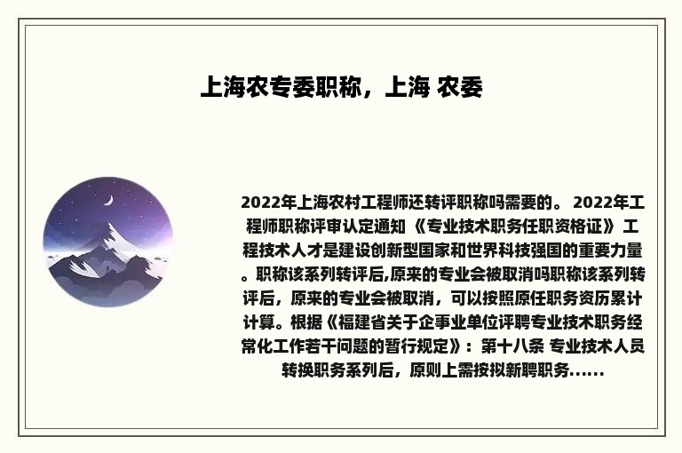 上海农专委职称，上海 农委