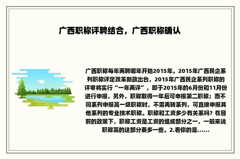 广西职称评聘结合，广西职称确认