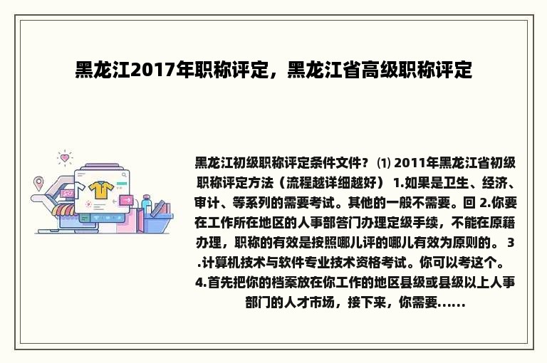 黑龙江2017年职称评定，黑龙江省高级职称评定