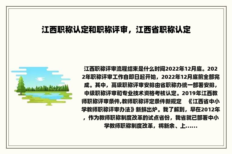 江西职称认定和职称评审，江西省职称认定