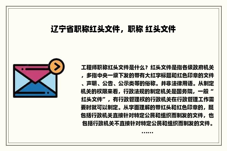 辽宁省职称红头文件，职称 红头文件