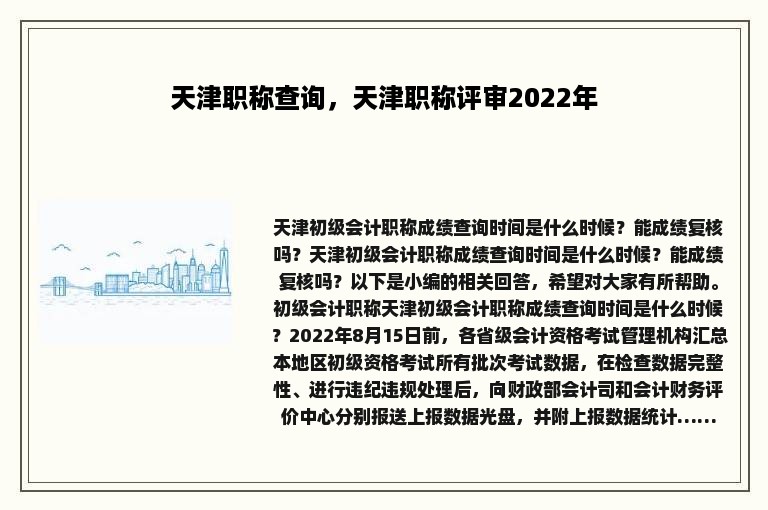 天津职称查询，天津职称评审2022年