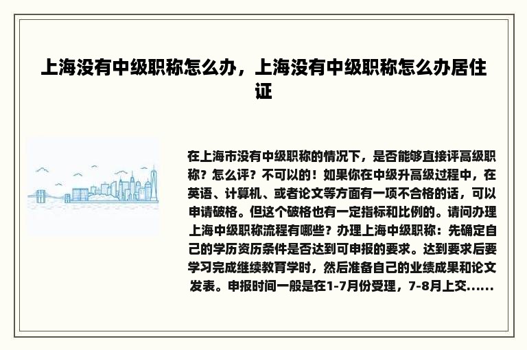 上海没有中级职称怎么办，上海没有中级职称怎么办居住证
