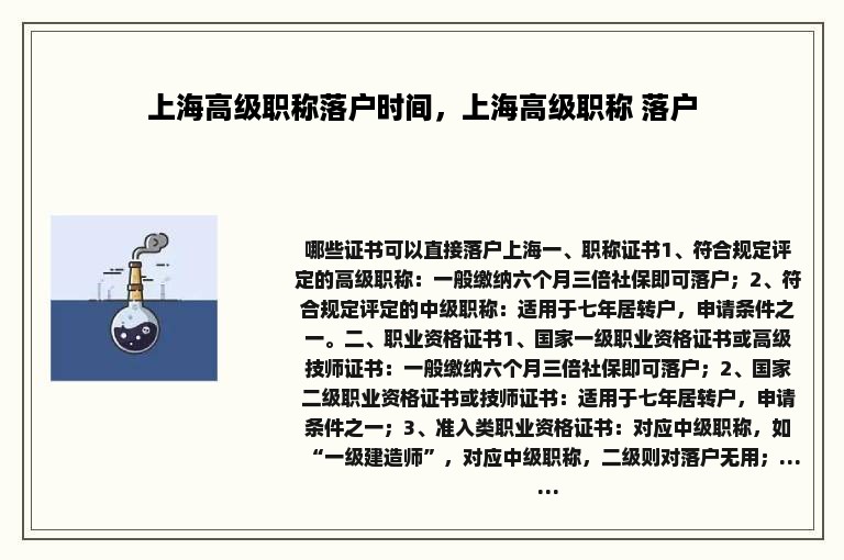上海高级职称落户时间，上海高级职称 落户