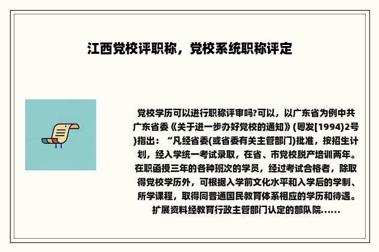 江西党校评职称，党校系统职称评定