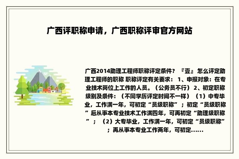 广西评职称申请，广西职称评审官方网站