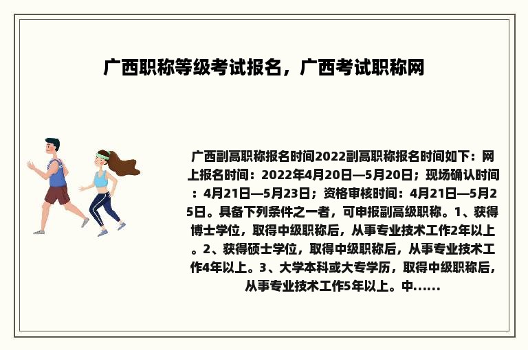 广西职称等级考试报名，广西考试职称网