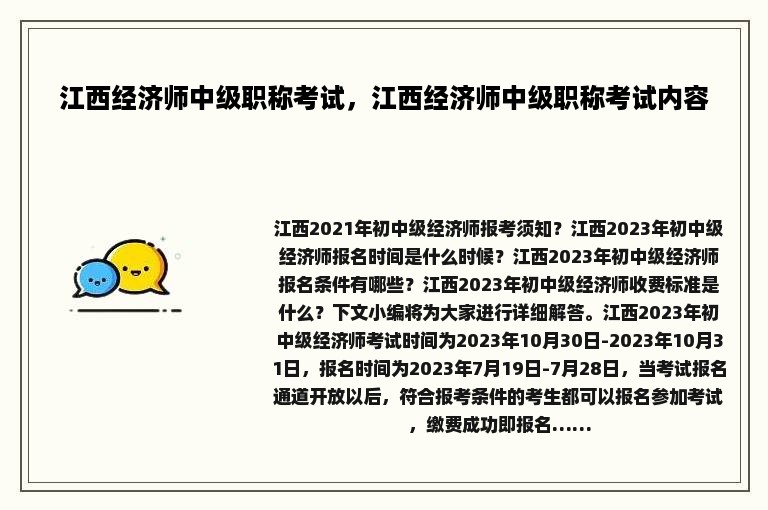 江西经济师中级职称考试，江西经济师中级职称考试内容