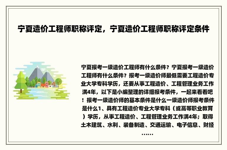 宁夏造价工程师职称评定，宁夏造价工程师职称评定条件