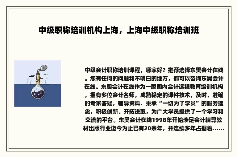 中级职称培训机构上海，上海中级职称培训班