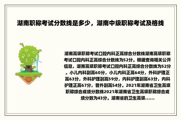 湖南职称考试分数线是多少，湖南中级职称考试及格线